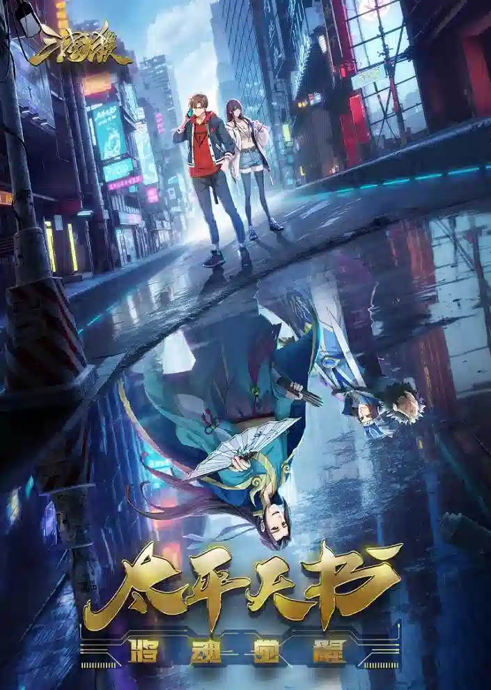 Обложка от аниме Легенды Троецарствия: Книга мира