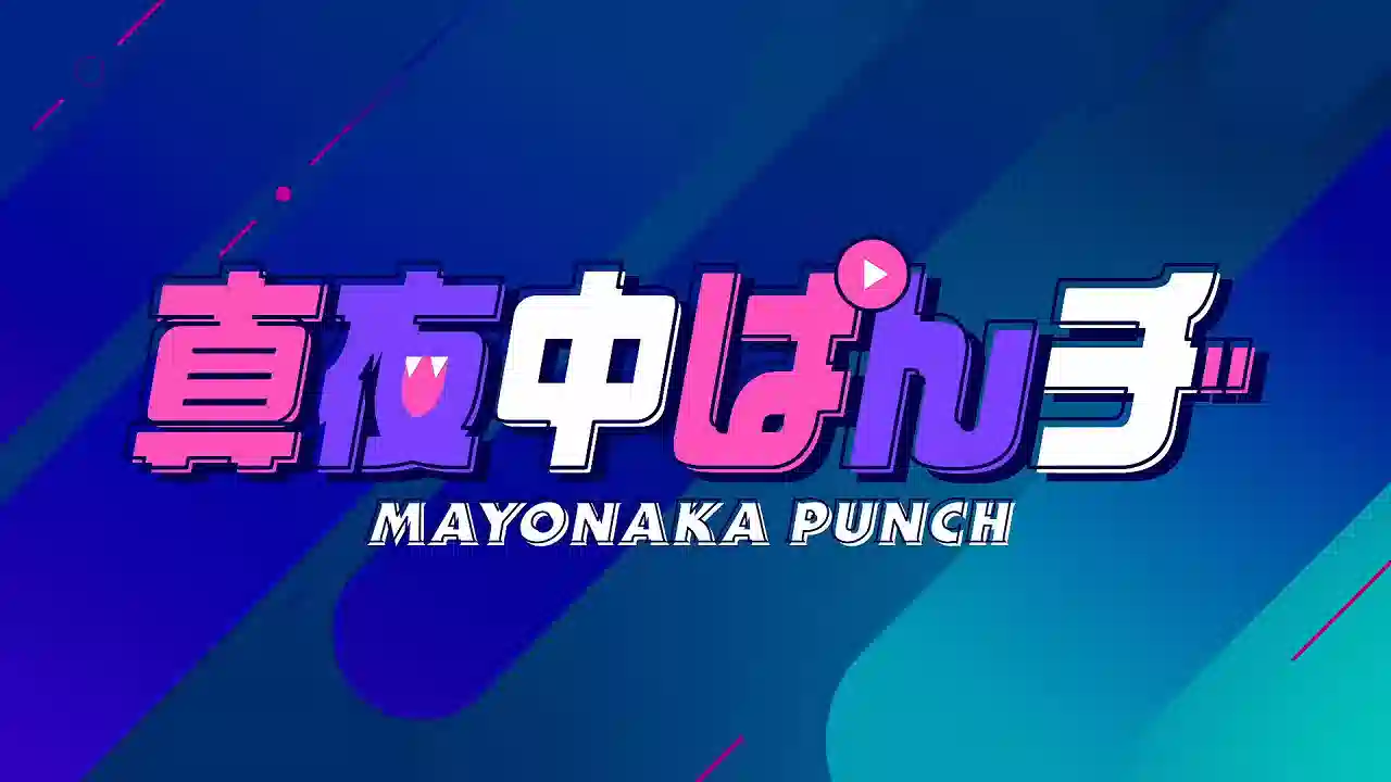 Обложка от аниме Полуночный удар: Короткие эпизоды