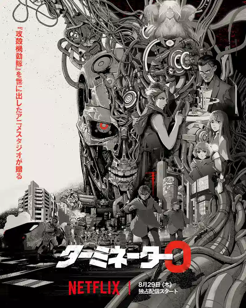 Обложка от аниме Терминатор: Зеро