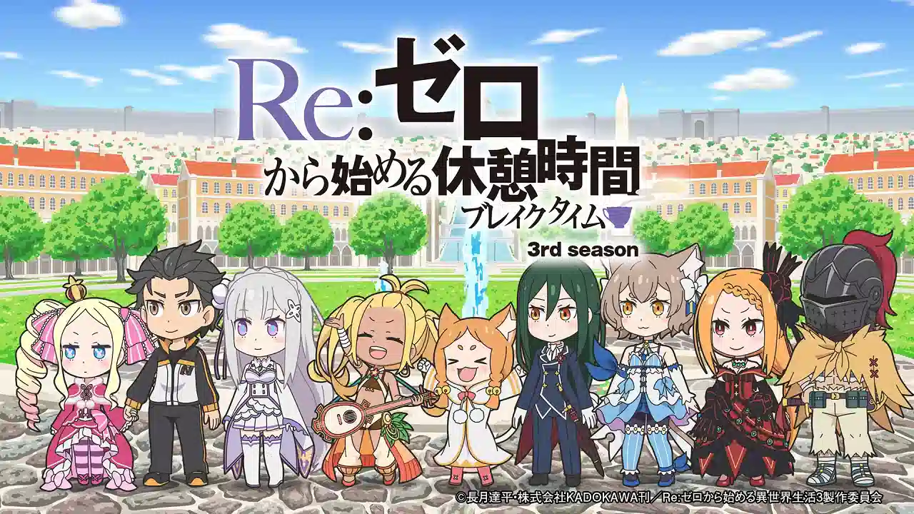 Обложка от аниме Re:Zero. Перерыв с нуля 3