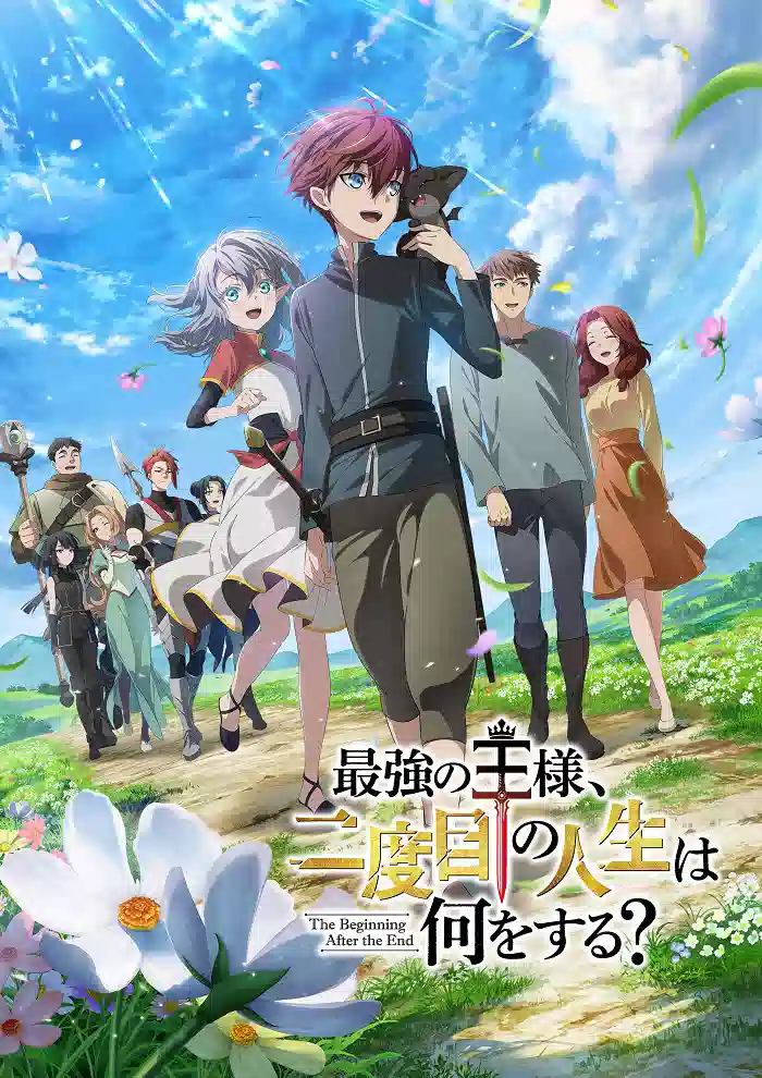 Обложка от аниме Что будет делать сильнейший король в своей второй жизни?