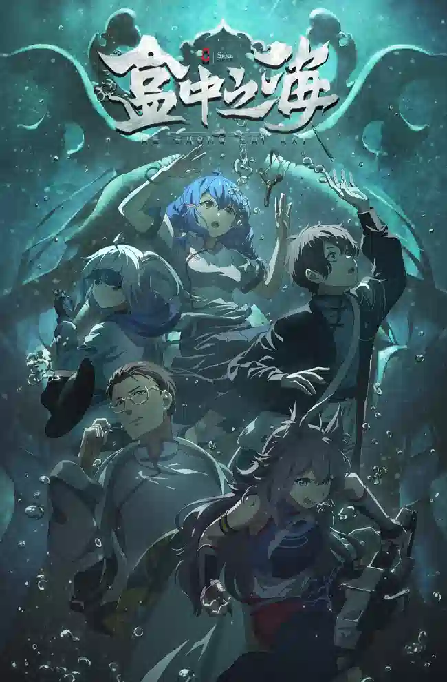 Обложка от аниме Море в коробке