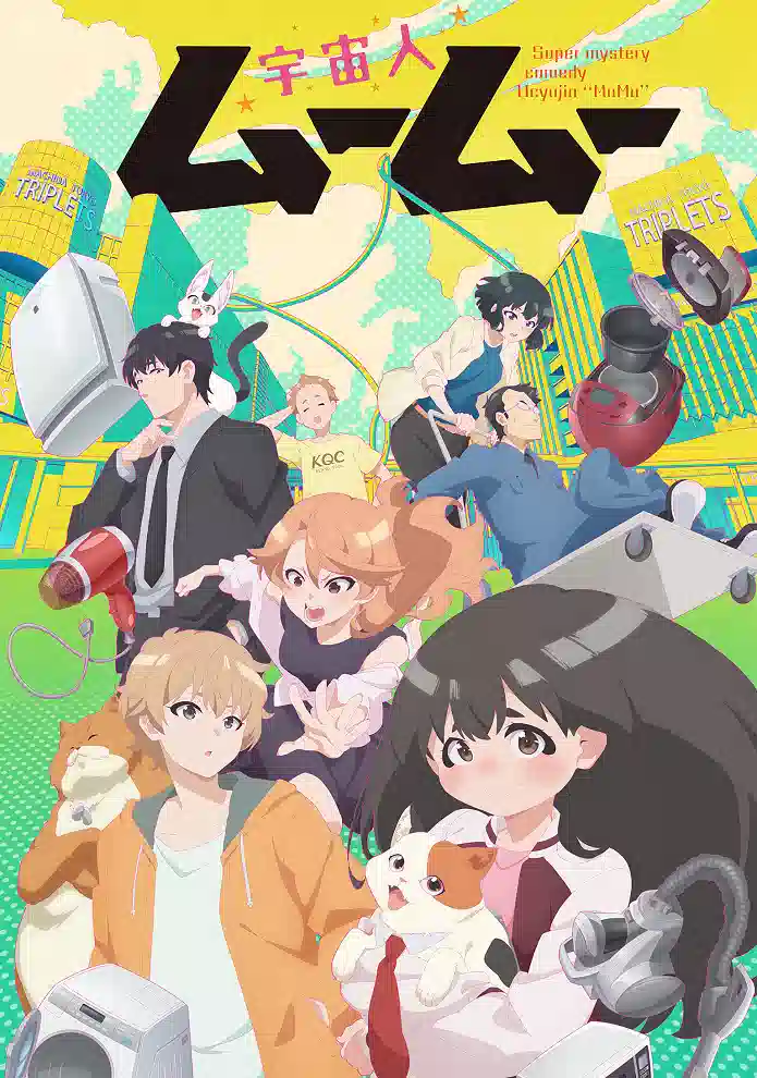 Обложка от аниме Пришелец Муму