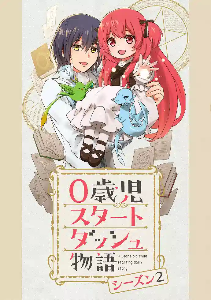 Обложка от аниме Преимущество при рождении [ТВ-2]