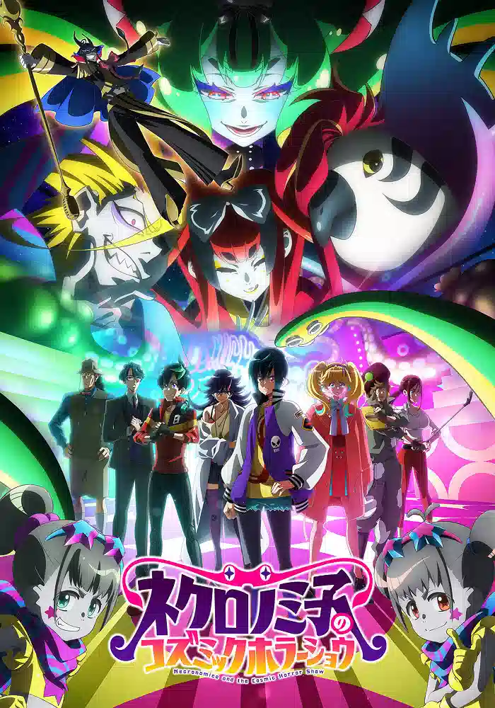 Обложка от аниме Космическое шоу ужасов Некрономико