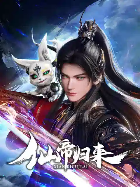 Обложка от аниме Возвращение бессмертного императора