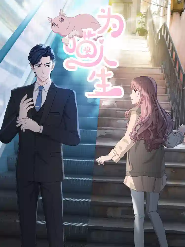 Обложка от аниме Моя странная жизнь