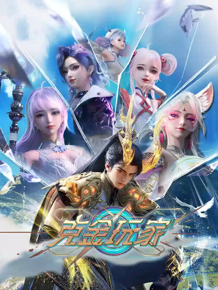 Обложка от аниме Богатейший игрок