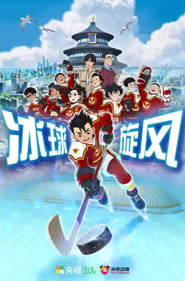 Обложка от аниме Ледовая братва