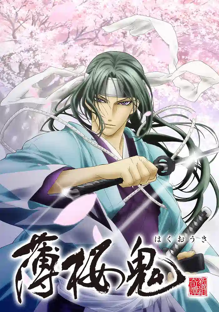 Обложка от Обложка от аниме Сказание о демонах сакуры [ТВ-1]