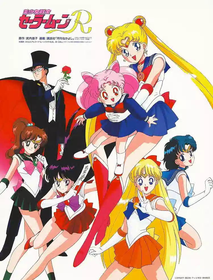 Обложка от аниме Красавица-воин Сейлор Мун Эр [ТВ]