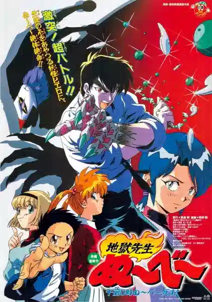 Обложка от аниме Адский учитель Нубэ: Полночь. Смерть Нубэ