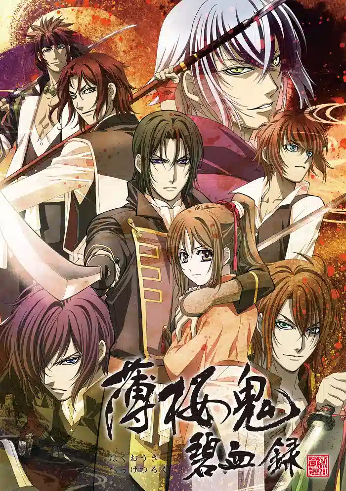 Обложка от Обложка от аниме Сказание о демонах сакуры [ТВ-2]