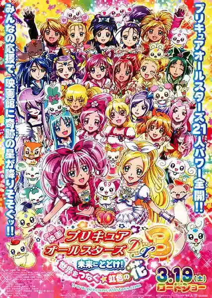 Обложка от аниме Хорошенькое лекарство: Достигни будущего. Радужный цветок, соединяющий миры!